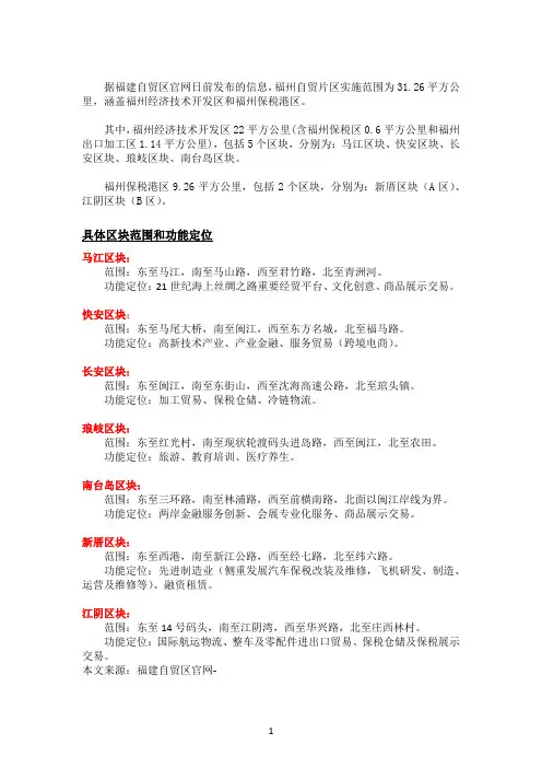 福建自贸试验区福州片区7个区块划定和功能细分