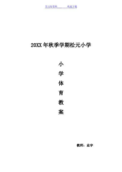 公共课单手推实心球教案