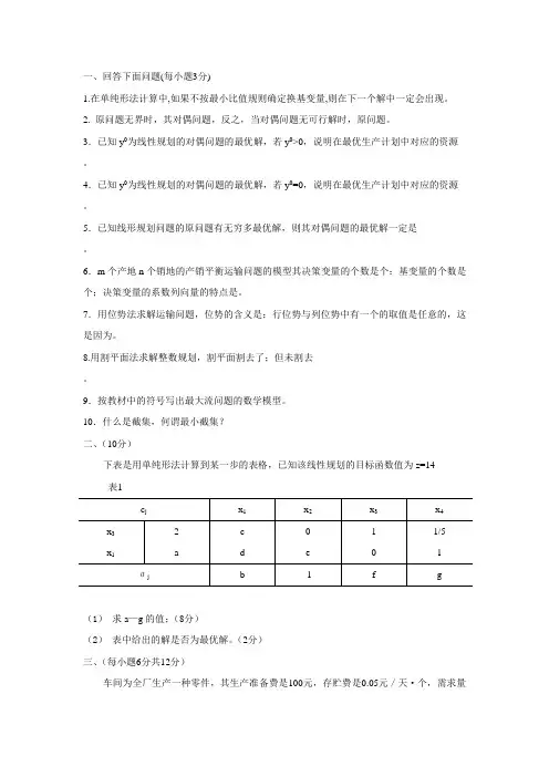 运筹试题