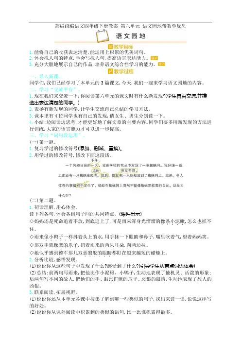 部编统编语文四年级下册教案-第六单元-语文园地带教学反思