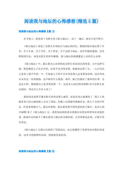 阅读我与地坛的心得感想(精选5篇)