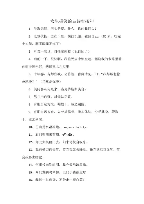女生搞笑的古诗对接句