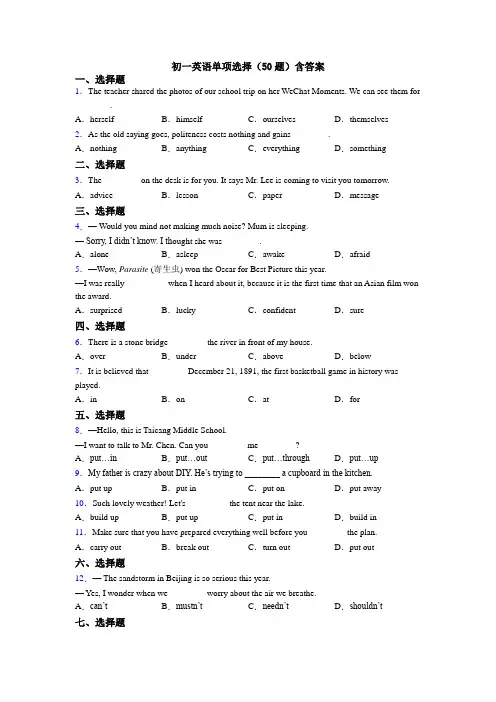 初一英语单项选择(50题)含答案