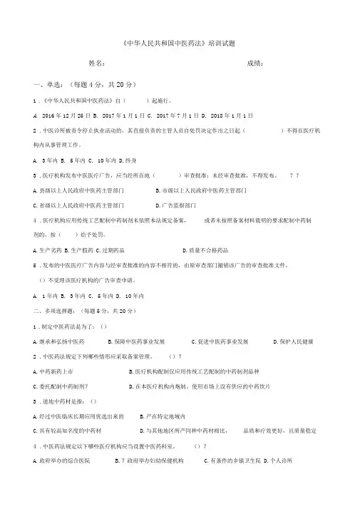 中华人民共和国中医药法试题