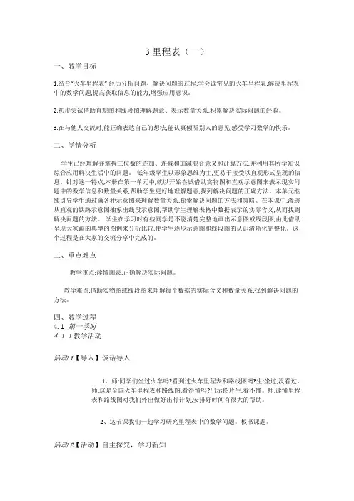 三年级上册数学教案-3里程表(一)-北师大版