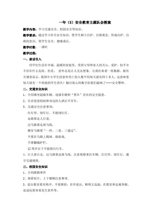 一年(5)安全教育教案