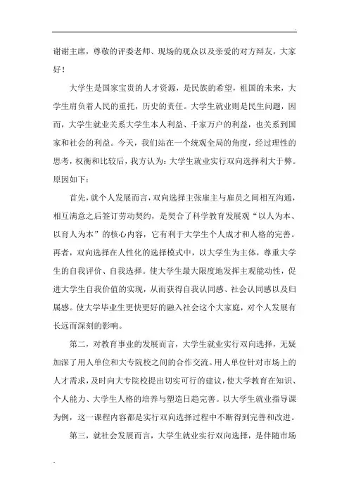 大学生就业实行双向选择利大于弊
