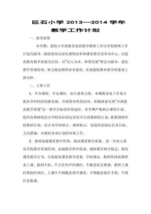 巨石小学2013