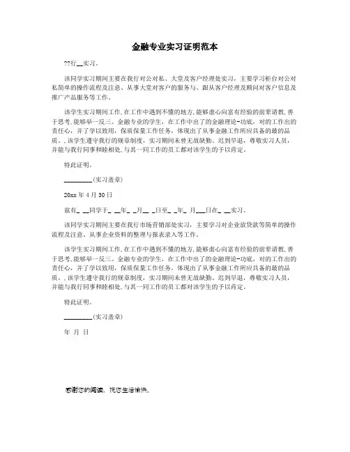 金融专业实习证明范本