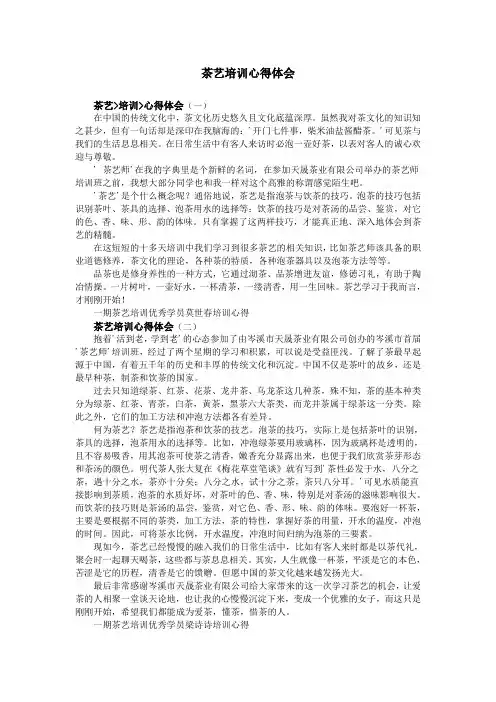 茶艺培训心得体会 2