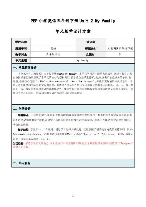 PEP三年级下册Unit2my family单元整体分析