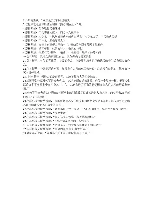 文学评论家名言