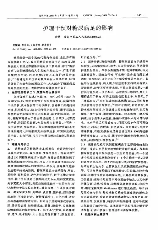 护理干预对糖尿病足的影响