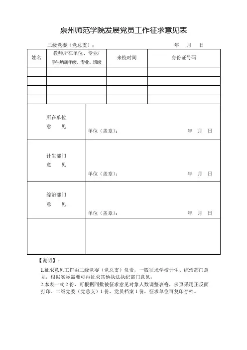 发展党员工作征求意见表