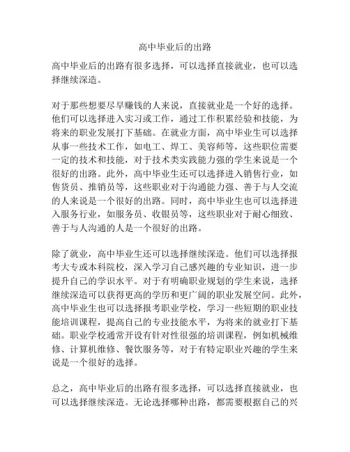 高中毕业后的出路