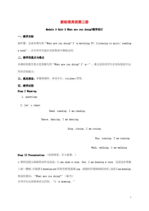 四年级英语上册 Module 3 Unit 2(3)教案 外研版