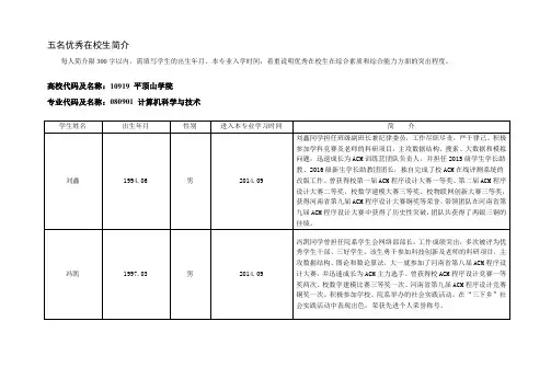郭文鹏五名优秀在校生简介_郭文鹏.pdf