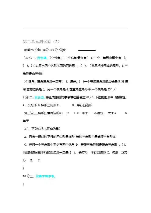 新北师大版小学四年级下册数学第二单元试卷含答案