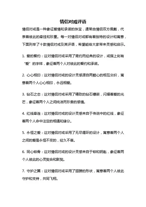 情侣对戒评语
