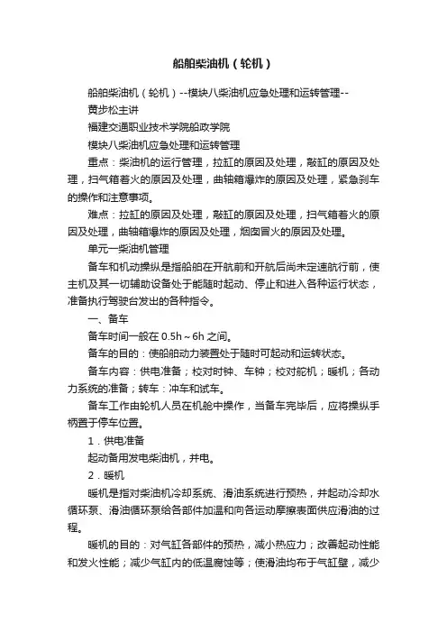 船舶柴油机（轮机）