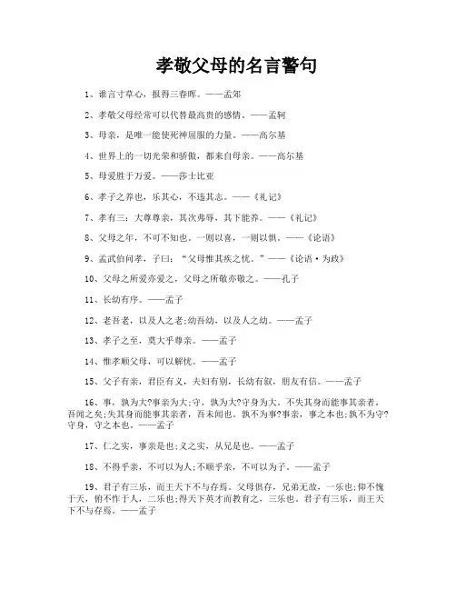 孝敬父母的名言警句 2