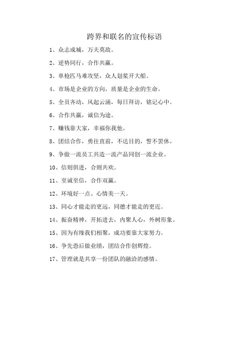 跨界和联名的宣传标语