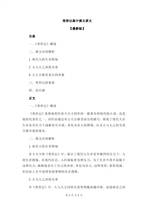 变形记高中课文原文