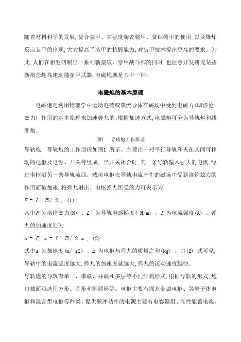 电磁炮的基本原理及发展趋势带图带公式