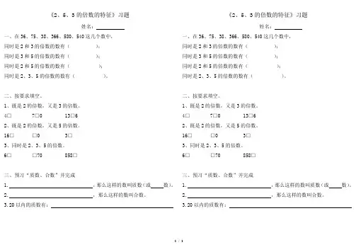 《2、5、3的倍数的特征》习题精选