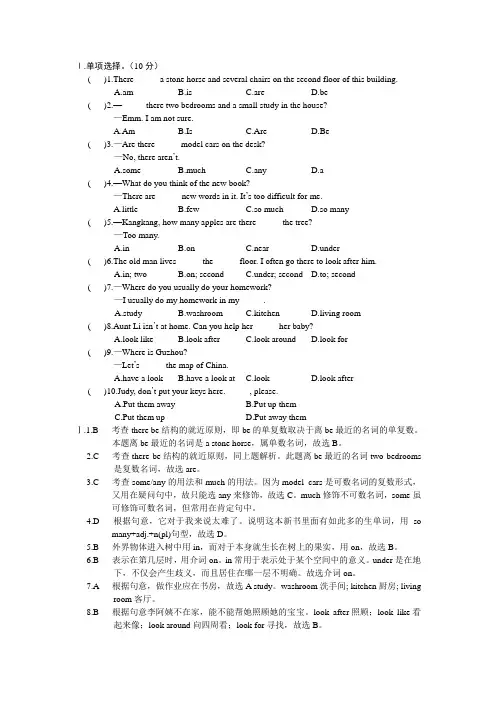 仁爱英语七年级下Unit6单项选择以及答案