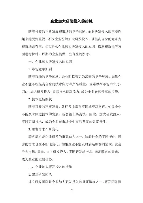 企业加大研发投入的措施