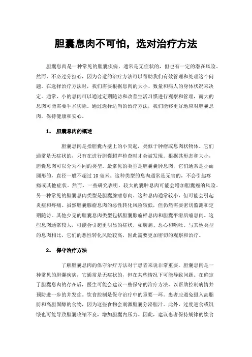 胆囊息肉不可怕，选对治疗方法