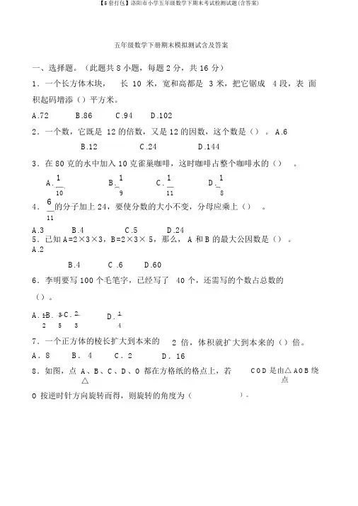 【5套打包】洛阳市小学五年级数学下期末考试检测试题(含答案)