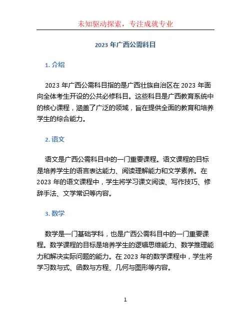 2023年广西公需科目