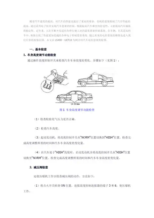 汽车电控悬架的检修