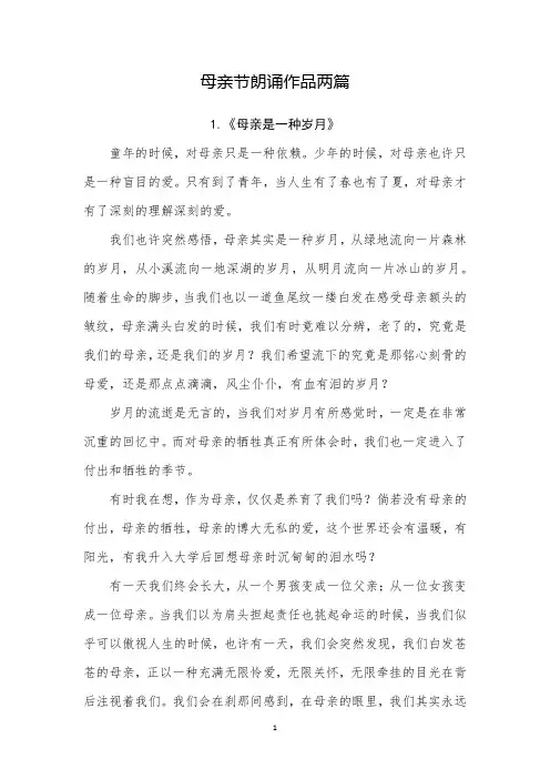 母亲节朗诵作品