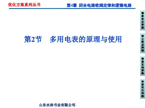 多用电表的原理与使用 ppt课件