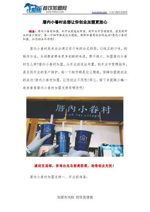 厝内小眷村总部让你创业加盟更放心