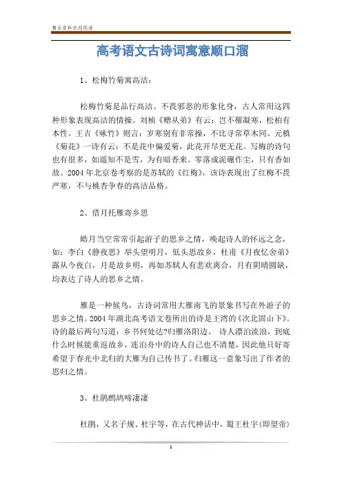 高考语文古诗词寓意顺口溜