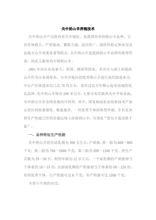 关中奶山羊养殖技术