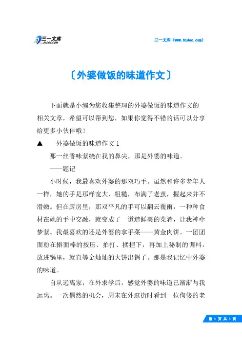 外婆做饭的味道作文