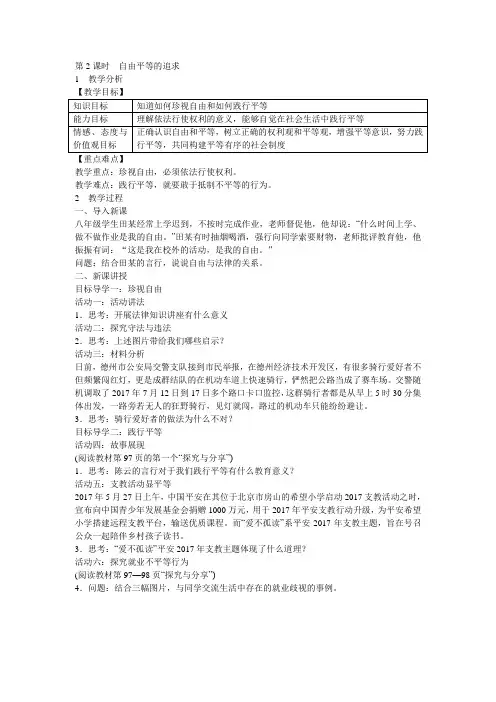 道德与法治八年级下册《第四单元 崇尚法治精神 第七课 尊重自由平等 自由平等的追求》_9