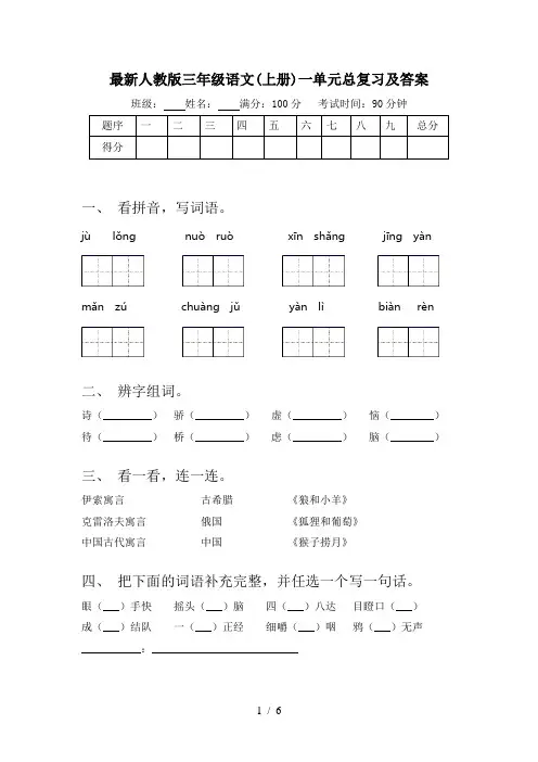 最新人教版三年级语文(上册)一单元总复习及答案