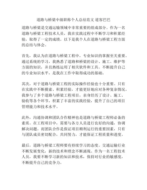 道路与桥梁中级职称个人总结范文 道客巴巴