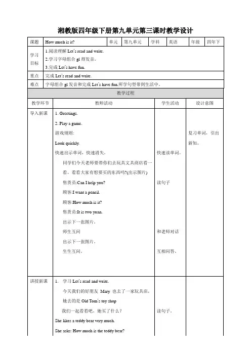 湘少版小学四年级英语下册 Unit 9 How much is it 第三课时 教案