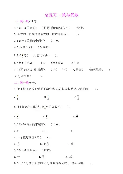 北师大版小学三年级数学下册总复习试题-1数与代数(附答案)