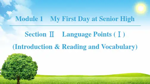 2018-2019学年高中英语外研版必修一课件：Module 1 Section Ⅱ Languag