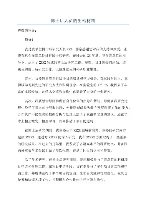 博士后人员的出站材料