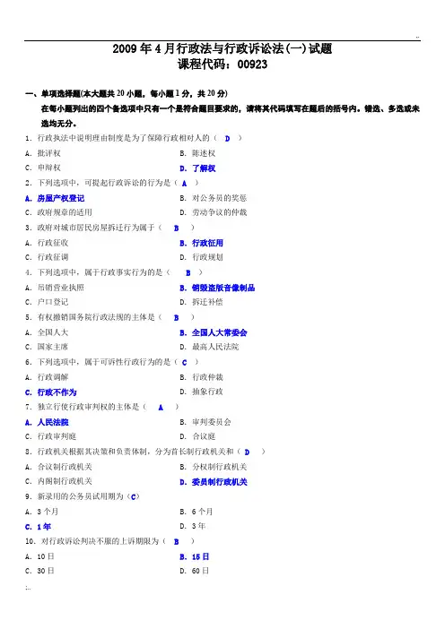 行政法与行政诉讼法试题及答案 (4)
