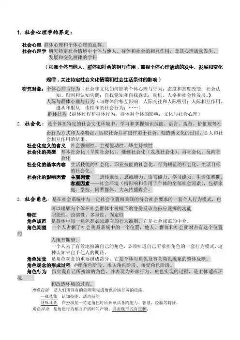 社会心理学笔记
